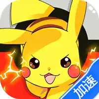 天天驯兽师(0.1折送6480)(宝可梦)